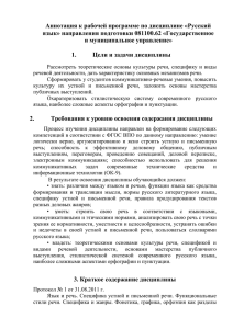 Аннотация к рабочей программе по дисциплине «Русский язык