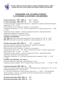 требования для младших разрядов в групповых и в парных