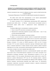 Г.И. Вергейчик ЦЕННОСТЬ РАСШИРЕННОЙ КОЛЬПОСКОПИИ В РАННЕЙ ДИАГНОСТИКЕ