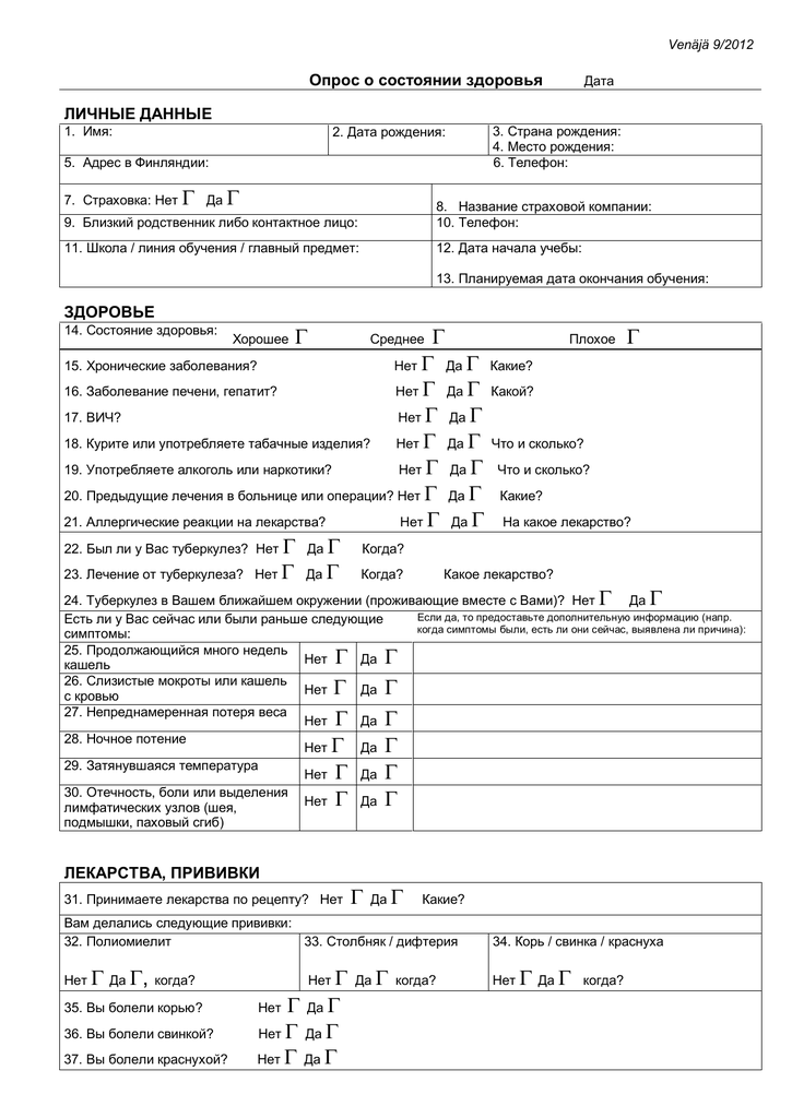 Анкета пациента для массажа образец