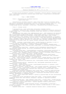 О РЫНКЕ ЦЕННЫХ БУМАГ Закон Республики Казахстан от 5