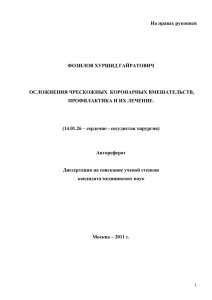 Осложнения чрескожных коронарных вмешательств, связанные