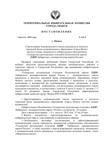 Постановление ТИК города Можги от 04 августа 2015 года №161.3
