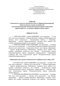 Приложение - Избирательная комиссия Владимирской области