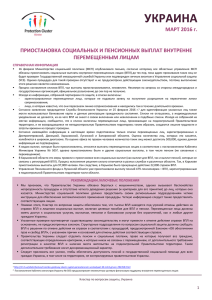 украина - HumanitarianResponse