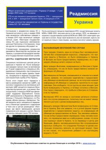 Реадмиссия Украина