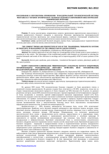 ВЕСТНИК  КАЗНМУ,  №1-­‐2012    