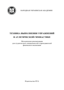 техника выполнения упражнений в атлетической