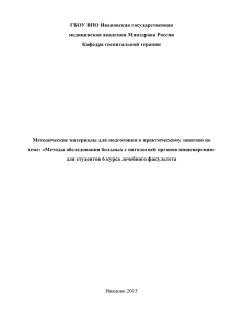 ГБОУ ВПО Ивановская государственная медицинская академия