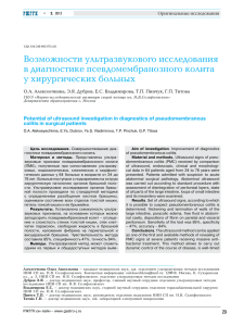 Возможности ультразвукового исследования в диагностике