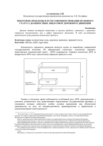 Алтынникова Л.И. НЕКОТОРЫЕ ПРОБЛЕМЫ И ПУТИ СОВЕРШЕНСТВОВАНИЯ ПРАВОВОГО