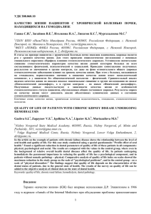 удк 208.060.10 качество жизни пациентов с хронической