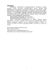 Проект решения Совета депутатов муниципального округа