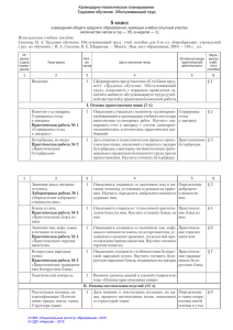 Календарно-тематическое планирование. Трудовое обучение