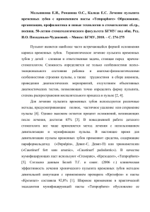 Пульпит является наиболее часто встречающейся формой