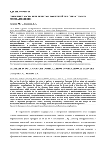 удк 618.5-089.888-06 снижение воспалительных осложнений при