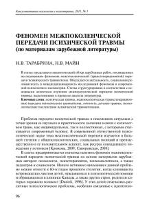 PDF, 110 кб - Портал психологических изданий PsyJournals.ru