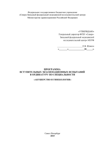 Федеральное государственное бюджетное учреждение «Северо-Западный федеральный медицинский исследовательский центр»