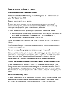 Защита вашего ребенка от гриппа Вакцинация вашего ребенка 2