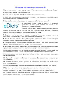 20 советов: как бороться с жиром после 40 Избавиться от