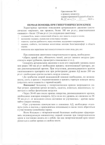 4 Приложение №1 к приказу комитета здравоохранения Курской области