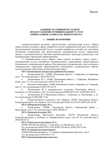 административный регламент - Администрация Одинцовского