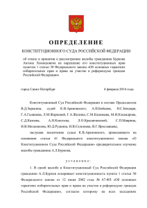 Определение Конституционного Суда России по жалобе