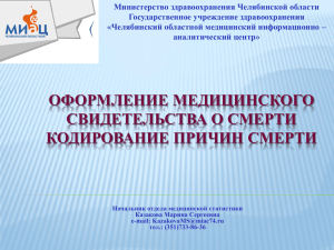 Слайд 1 - Областной медицинский информационно