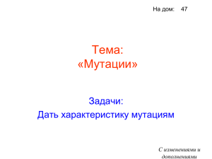 Тема: «Ненаследственная и наследственная изменчивость»