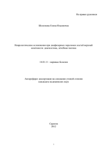 На правах рукописи Шоломова Елена Ильинична