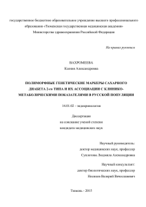 государственное бюджетное образовательное учреждение высшего профессионального образования «Тюменская государственная медицинская академия»