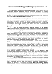 Процедура получения ВМП гражданами РФ (для жителей других