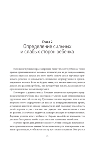 Определение сильных и слабых сторон ребенка