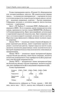 Схема скрещивания кросса «Родонит 3» общепринятая для четырехлинейны