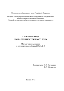 - Томский Государственный Архитектурно