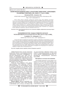 772 fundamental research № 9, 2014 biological sciences