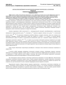 www.rae.ru  Современные наукоемкие технологии №6, 2008 год