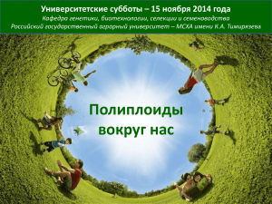 Университетские субботы – 15 ноября 2014 года