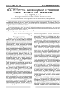 ген - Журнал Гродненского государственного медицинского