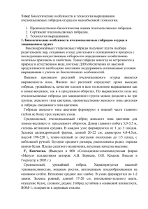 Курс лекций по дисциплине овощеводство Биологические