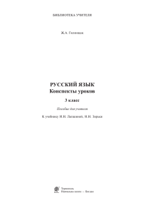 Русский язык конспекты уроков 3 класс