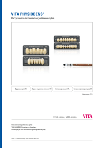 vita physiodens - auf der Mediendatenbank der VITA Zahnfabrik