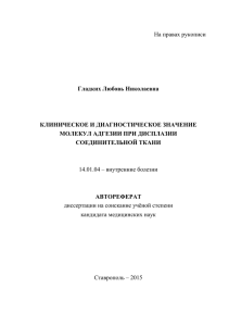 На правах рукописи Гладких Любовь Николаевна