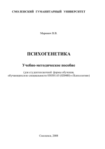 Psychogenetics - Библиотека Смоленского Гуманитарного