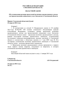 Областной закон № 33-з - Департамент Смоленской области по