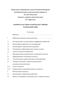 Министерство образования и науки Российской Федерации Российский химико-технологический университет им. Д.И. Менделеева