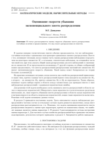 Оценивание скорости убывания экспоненциального хвоста