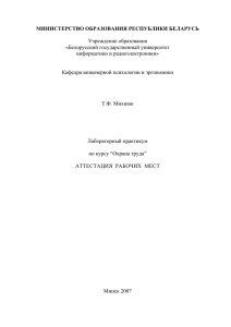 методическое пособие по дисциплине "Охрана труда"