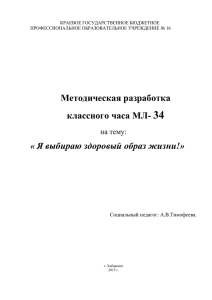 Тимофеева А.В. Методическая разработка классного часа