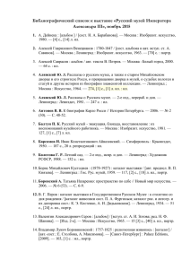 Библиографический список к выставке «Русский музей